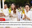 กำแพงเพชร-ปลัดจังหวัดกำแพงเพชร นำส่วนราชการและพุทธศาสนิกชนร่วมพิธีทำบุญตักบาตร ส่งเสริมการเผยแผ่พระพุทธศาสนา เนื่องในวันวิสาขบูชา 2568