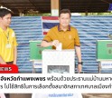 กำแพงเพชร-ผู้ว่าราชการจังหวัดกำแพงเพชร พร้อมด้วยประธานแม่บ้านมหาดไทยจังหวัดกำแพงเพชร ไปใช้สิทธิในการเลือกตั้งสมาชิกสภาเทศบาลเมืองกำแพงเพชร