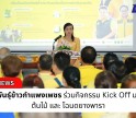 กำแพงเพชร-ศูนย์เมล็ดพันธุ์ข้าวกำแพงเพชร ร่วมกิจกรรม Kick Off มอบ โฉนดต้นไม้ และ โฉนดยางพารา สร้างความมั่นคงและเพิ่มมูลค่าให้เกษตรกร  
