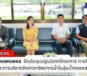 กำแพงเพชร-รองผู้ว่าราชการจังหวัดกำแพงเพชร เป็นประธานประชุม ปฐมนิเทศโครงการ การศึกษาแผนพัฒนาและการบริหารจัดการทรัพยากรน้ำในลุ่มน้ำคลองสวนหมาก
