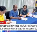 กำแพงเพชร-ศูนย์เมล็ดพันธุ์ข้าวกำแพงเพชร จัดเก็บข้อมูลโครงการสนับสนุนลดต้นทุนการผลิตด้านการเกษตรสำหรับเกษตรกรผู้ปลูกข้าว