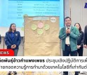 กำแพงเพชร-ศูนย์เมล็ดพันธุ์ข้าวกำแพงเพชร ประชุมเชิงปฏิบัติการเพื่อพัฒนาวิทยากรผู้ถ่ายทอดความรู้การทำนาด้วยเทคโนโลยีที่เท่าทันต่อภูมิอากาศ