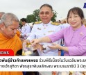 กำแพงเพชร-ศูนย์เมล็ดพันธุ์ข้าวกำแพงเพชร ร่วมพิธีเนื่องในวันเฉลิมพระชนมพรรษา สมเด็จพระนางเจ้าสุทิดา พัชรสุธาพิมลลักษณ พระบรมราชินี 3 มิถุนายน 2568