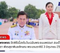 กำแพงเพชร-ประชาชนจังหวัดกำแพงเพชร ร่วมพิธีทำบุญตักบาตร และปล่อยพันธุ์ปลาถวายเป็นพระราชกุศล เนื่องในโอกาสวันเฉลิมพระชนมพรรษา สมเด็จพระนางเจ้าฯ พระบรมราชินี 3 มิถุนายน 2568