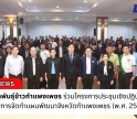 กำแพงเพชร-ศูนย์เมล็ดพันธุ์ข้าวกำแพงเพชร ร่วมโครงการประชุมเชิงปฏิบัติการเพิ่มประสิทธิภาพการจัดทำแผนพัฒนาจังหวัดกำแพงเพชร (พ.ศ. 2566- 2570) ฉบับทบทวน ประจำปีงบประมาณ พ.ศ. 2570