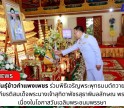 กำแพงเพชร-ศูนย์เมล็ดพันธุ์ข้าวกำแพงเพชร ร่วมพิธีเจริญพระพุทธมนต์ถวายพระราชกุศลเฉลิมพระเกียรติสมเด็จพระนางเจ้าสุทิดาพัชรสุธาพิมลลักษณ พระบรมราชินี เนื่องในโอกาสวันเฉลิมพระชนมพรรษา