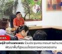 กำแพงเพชร-ศูนย์เมล็ดพันธุ์ข้าวกำแพงเพชร ร่วมประชุมคณะกรรมการอำนวยการโครงการพัฒนาพื้นที่สูงแบบโครงการหลวงคลองลาน