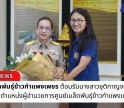 กำแพงเพชร-ศูนย์เมล็ดพันธุ์ข้าวกำแพงเพชร ต้อนรับนางสาวชุติกาญจน์ งามวิสัย รักษาการในตำแหน่งผู้อำนวยการศูนย์เมล็ดพันธุ์ข้าวกำแพงเพชร คนใหม่