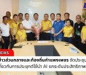 กำแพงเพชร-สมาคมนักข่าวส่วนกลางและท้องถิ่นกำแพงเพชร ประชุมประจำเดือนนำ AI ยกระดับประสิทธิภาพงานสื่อสาร