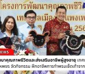 กำแพงเพชร-ศูนย์พัฒนาคุณภาพชีวิตและส่งเสริมอาชีพผู้สูงอายุ เทศบาลเมืองกำแพงเพชร จัดกิจกรรม ฝึกอาชีพการทำพรมเช็ดเท้าจากเศษผ้า