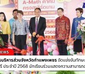 กำแพงเพชร-องค์การบริหารส่วนจังหวัดกำแพงเพชร จัดการแข่งขันทักษะวิชาการและวงดนตรี ประจำปี 2568 นักเรียนร่วมแสดงความสามารถอย่างคึกคัก