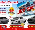 พบกับบูธโตโยต้าฮั้วเฮงหลี ในงาน แข่งขันเจ็ตสกี สนามที่ 3 ของประเทศไทย