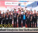 กำแพงเพชร- มอบรางวัลให้กับผู้ชนะในการแข่งขันเจ็ตสกี “Waterjet Pro Tour Thailand 2025” สนามที่ 3