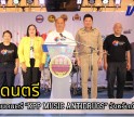 กำแพงเพชร-ศูนย์อำนวยการป้องกันและปราบปรามยาเสพติดจังหวัดกำแพงเพชร เปิดกิจกรรมลานดนตรี “KPP MUSIC ANTIDRUGS” จังหวัดกำแพงเพชร ประจำปีงบประมาณ พ.ศ. 2568