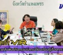 กำแพงเพชร-ศูนย์เมล็ดพันธุ์ข้าวกำแพงเพชร ประชุมประชาสัมพันธ์กิจกรรมแลกเปลี่ยนเรียนรู้เรื่องการจัดทำ VIR และศึกษาแนวทางการยกระดับเกษตรกร ให้เป็นผู้ประกอบการให้บริการทางเกษตรกร