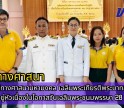กำแพงเพชร-ศูนย์เมล็ดพันธุ์ข้าวกำแพงเพชร ร่วมพิธีทางศาสนามหามงคล เฉลิมพระเกียรติพระบาทสมเด็จพระเจ้าอยู่หัวเนื่องในโอกาสวันเฉลิมพระชนมพรรษา 28 กรกฎาคม 2568