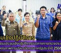 กำแพงเพชร-ศูนย์เมล็ดพันธุ์ข้าวกำแพงเพชร ร่วมกิจกรรมประชุมเชิงปฏิบัติการแนวทางการตรวจประเมินรางวัลคุณภาพการบริหารจัดการภาครัฐประจำปี 2568