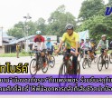 กำแพงเพชร-นักปั่นจักรยาน”เมืองชากังราว“กำแพงเพชร ร่วมยืนสดุดีและส่งกำลังใจในดินแดนศักดิ์สิทธิ์ ให้พี่น้องทหารกล้าที่เสียชีวิตปกป้องอธิปไตย