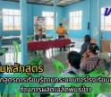 กำแพงเพชร-ศูนย์เมล็ดพันธุ์ข้าวกำแพงเพชร จัดอบรมหลักสูตรการเรียนรู้ตามกระบวนการโรงเรียนเกษตรกรด้านการผลิตเมล็ดพันธุ์ข้าว