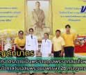 กำแพงเพชร-ศูนย์เมล็ดพันธุ์ข้าวกำแพงเพชร ร่วมพิธีทำบุญตักบาตรถวายเป็นพระราชกุศลพระบาทสมเด็จพระเจ้าอยู่หัว เนื่องในโอกาสวันเฉลิมพระชนมพรรษา 28 กรกฎาคม 2568