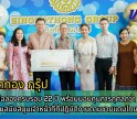 กำแพงเพชร-สิงห์โตทอง กรุ๊ป จัดพิธีทำบุญใหญ่ฉลองครบรอบ 22 ปี พร้อมมอบทุนการกุศลกว่า 4 แสนบาท และเงินทุนสนับสนุนเจ้าหน้าที่ที่ปฏิบัติงานตามชายแดนไทย-กัมพูชา