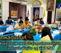 กำแพงเพชร-ศูนย์เมล็ดพันธุ์ข้าวกำแพงเพชร ประชุมการกำหนดหลักเกณฑ์และราคาจัดซื้อเมล็ดพันธุ์ข้าว ฤดู ฝน ปี 2568