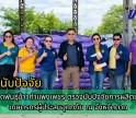 กำแพงเพชร-ศูนย์เมล็ดพันธุ์ข้าวกำแพงเพชร ตรวจนับปัจจัยการผลิตช่วยเหลือเกษตรกรผู้ประสบอุทกภัย ณ จังหวัดตาก