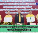 กำแพงเพชร-องค์การบริหารส่วนตำบลสระแก้ว ร่วมลงนามบันทึกข้อตกลงความร่วมมืออาสาสมัครราชทัณฑ์(MOU)