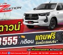 ออกรถเดือนนี้ รับข้อเสนอพิเศษ ได้ที่โตโยต้ากำแพงเพชร ฮั้วเฮงหลี เท่านั้น !