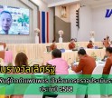 กำแพงเพชร-ศูนย์เมล็ดพันธุ์ข้าวกำแพงเพชร เข้าร่วมการตรวจประเมินรางวัลเลิศรัฐ ประจำปี 2568