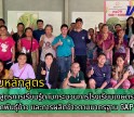 กำแพงเพชร-ศูนย์เมล็ดพันธุ์ข้าวกำแพงเพชร อบรมหลักสูตรการเรียนรู้ตามกระบวนการโรงเรียนเกษตรกรด้านการผลิตเมล็ดพันธุ์ข้าว และการผลิตข้าวตามมาตรฐาน GAP ด้าน ICS