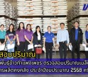 กำแพงเพชร-ศูนย์เมล็ดพันธุ์ข้าวกำแพงเพชร ตรวจสอบปริมาณเมล็ดพันธุ์และวัสดุการผลิตคงคลัง ประจำปีงบประมาณ 2568 ครั้งที่ 2