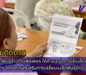 กำแพงเพชร-ศูนย์เมล็ดพันธุ์ข้าวกำแพงเพชร ประชุมติดตามให้คำแนะนำการใช้เมล็ดพันธุ์ของเกษตรกร โครงการส่งเสริมการเปลี่ยนเมล็ดพันธุ์ข้าว ปี 2568