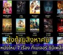 ส่งท้ายสิงหาคม ด้วยหนังใหม่ 7 เรื่อง ที่เมเจอร์ ซีนีเพล็กซ์