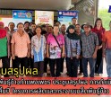 กำแพงเพชร-ศูนย์เมล็ดพันธุ์ข้าวกำแพงเพชร ประชุมสรุปผลการดำเนินงานรอบสิ้นปี โครงการผลิตและกระจายเมล็ดพันธุ์ข้าว