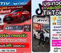 โตโยต้ากำแพงเพชร ฮั้วเฮงหลี เชิญร่วมสนุกประกวด Tiktok Contest และร่วมงานกิจกรรม  เปิดตัว NEW YARIS ATIV HEV