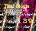 Thai Movie Festival
