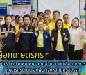 กำแพงเพชร-ศูนย์เมล็ดพันธุ์ข้าวกำแพงเพชร คณะทำงานคัดเลือกเกษตรและสถาบันเกษตรกรดีเด่น ลงพื้นที่จังหวัดนครสวรรค์