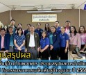 กำแพงเพชร-ศูนย์เมล็ดพันธุ์ข้าวกำแพงเพชร ประชุมสรุปผลการดำเนินงานรอบสิ้นปี กิจกรรมธนาคารเมล็ดพันธุ์ข้าวชุมชน ปี 2568