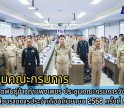 กำแพงเพชร-ศูนย์เมล็ดพันธุ์ข้าวกำแพงเพชร ประชุมคณะกรมการจังหวัดและหัวหน้าส่วนราชการประจำเดือนกันยายน 2568 ครั้งที่ 9/2568
