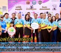 กำแพงเพชร-นายกองค์การบริหารส่วนจังหวัดกำแพงเพชร แถลงข่าวคิงส์ออฟกำแพงเพชร ปั่นจักรยานเพื่อแข่งขันและสุขภาพ ที่บ่อน้ำพุร้อนพระร่วง