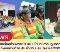 กำแพงเพชร-นายกเทศมนตรีเมืองกำแพงเพชร มอบนโยบายการปฏิบัติราชการแก่พนักงานจ้าง ประจำปีงบประมาณ พ.ศ.2569