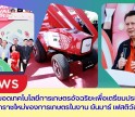 กำแพงเพชร-เปิดงานสุดยอดเทคโนโลยีการเกษตรอัจฉริยะ เพื่อเตรียมประเทศไทยก้าวสู่ศักราชใหม่ของการเกษตรในงาน ยันมาร์ เฟสติวัล 2025