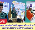 กำแพงเพชร-อำเภอพรานกระต่ายจัดพิธี 