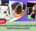 กำแพงเพชร-เทศบาลเมืองกำแพงเพชร จัดทำโครงการแว่นตาใส ใสใจผู้สูงอายุ ประจำปีงบประมาณ พ.ศ.2568