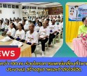 กำแพงเพชร-ประชาชนกว่า 100 คน ร่วมโครงการแพทย์เคลื่อนที่ (พาหมอมาหาประชาชน) สร้างสุขภาพและกำลังใจชีวิต