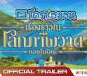 major cineplex สาขาโรบินสันกำแพงเพชร อัพเดทภาพยนตร์เรื่อง โดราเอมอน ตอนเรื่องราวในรูปภาพวาด