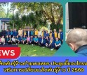 กำแพงเพชร-ศูนย์เมล็ดพันธุ์ข้าวกำแพงเพชร ประชุมชี้แจงโครงการส่งเสริมการเปลี่ยนเมล็ดพันธุ์ข้าว ปี 2569
