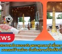 กำแพงเพชร-จังหวัดกำแพงเพชร จัดพิธีบวงสรวงสมโภชและเจริญพระพุทธมนต์ เพื่อความเป็นสิริมงคลแก่บ้านเมือง อันเป็นสถานที่ศักดิ์สิทธิ์ และศูนย์รวมจิตใจของพี่น้องประชาชนชาวกำแพงเพชร