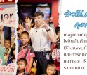 major cineplex สาขาโรบินสันกำแพงเพชร ขอแนะนำภาพยนตร์ สำหรับกิจกรรมทัศนศึกษาและการชมภาพยนตร์เหมารอบ เริ่มต้นที่ราคา 60 บาท 
